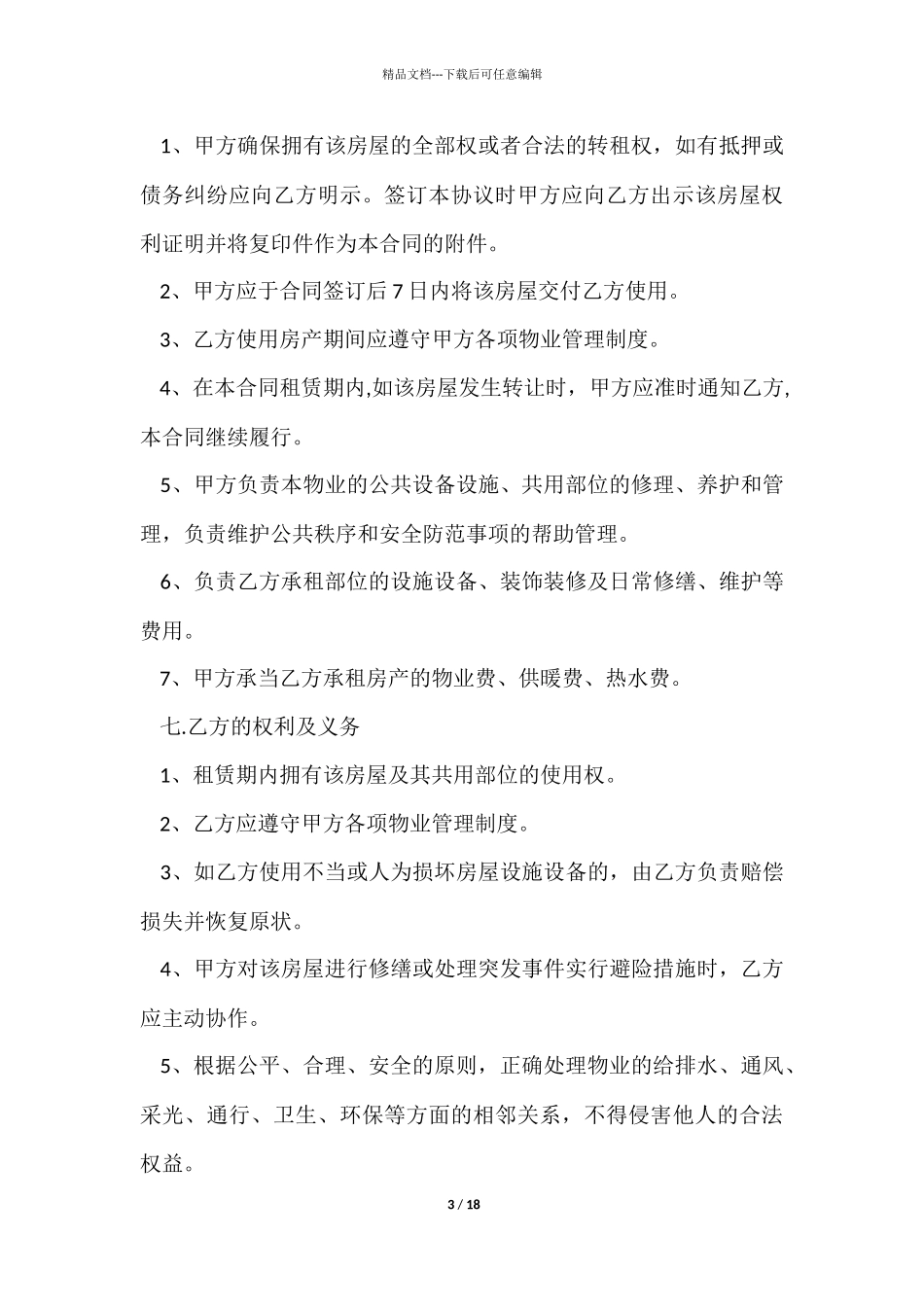 有关办公租赁合同锦集7篇_第3页