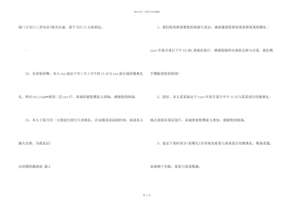 有关办结婚的邀请函9篇_第3页
