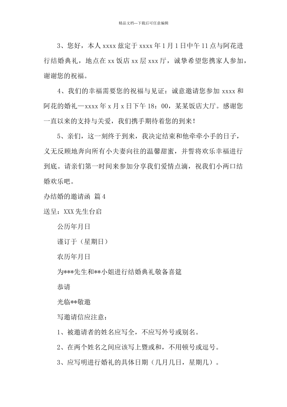 有关办结婚的邀请函范文汇总五篇_第2页