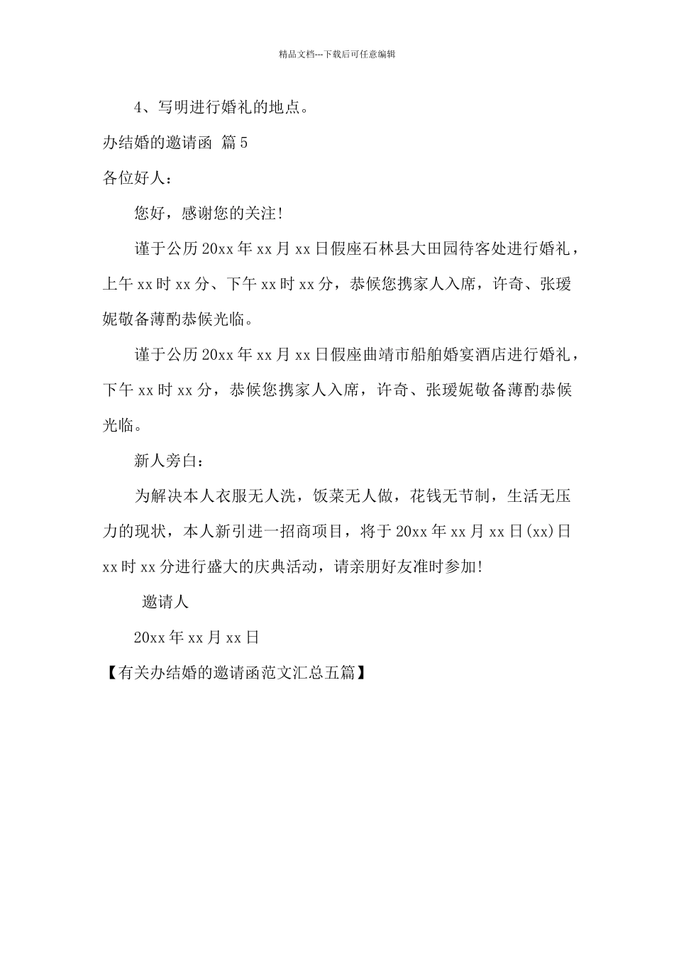有关办结婚的邀请函范文汇总五篇_第3页