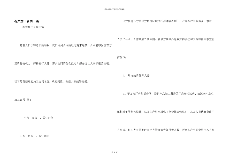 有关加工合同三篇_第1页