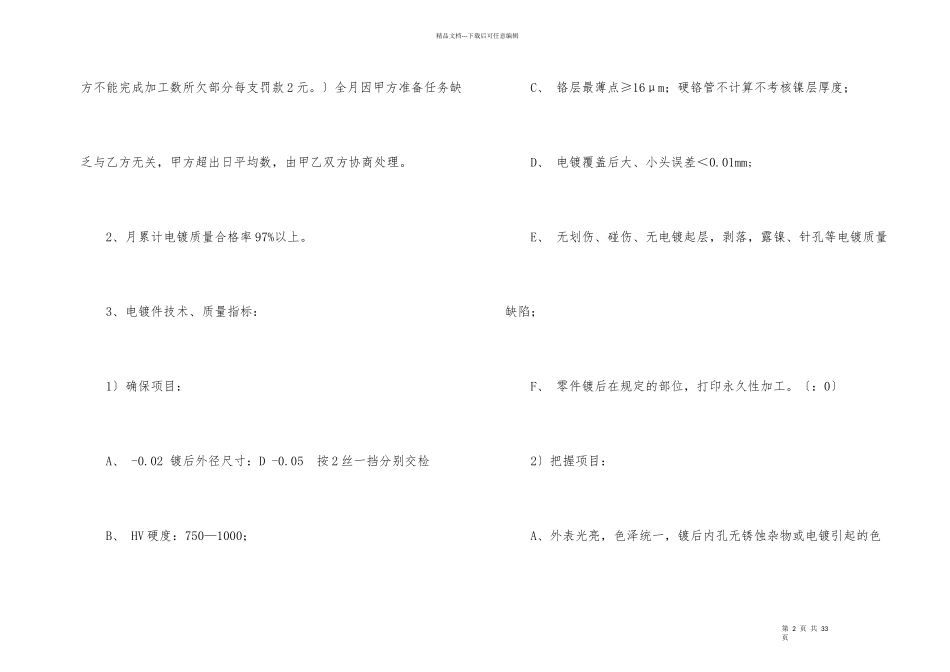 有关加工协议书汇编六篇_第2页
