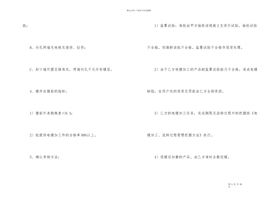有关加工协议书汇编六篇_第3页