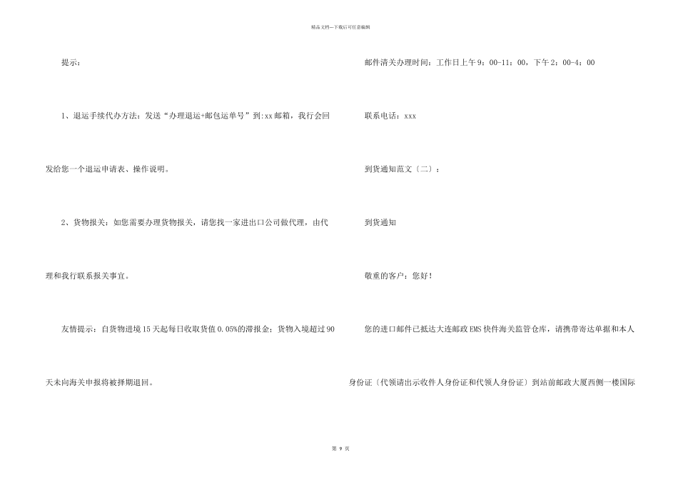 有关到货通知4篇_第2页