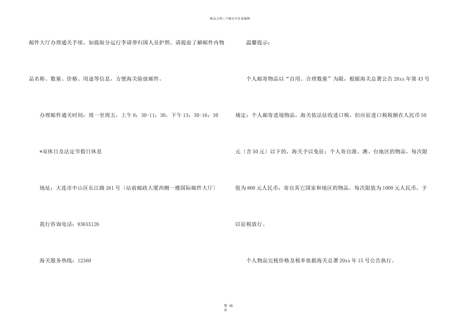 有关到货通知4篇_第3页