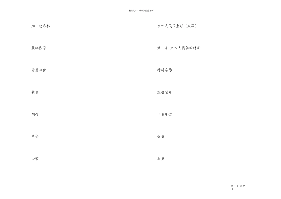 有关加工合同八篇_第2页