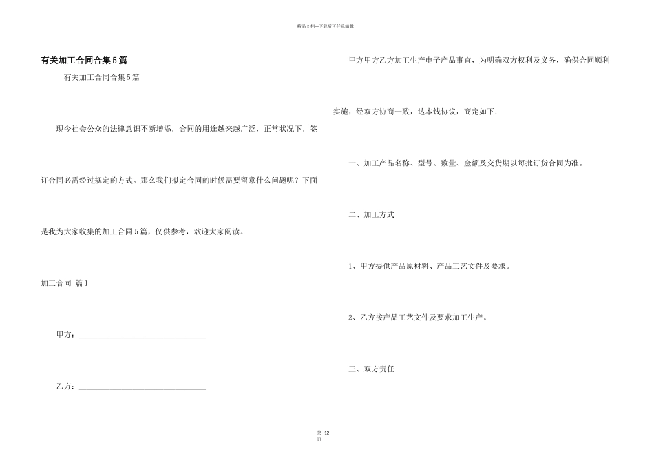 有关加工合同合集5篇_第1页