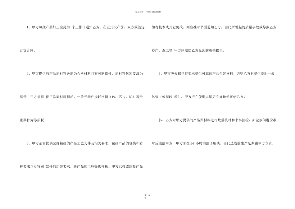 有关加工合同合集5篇_第2页