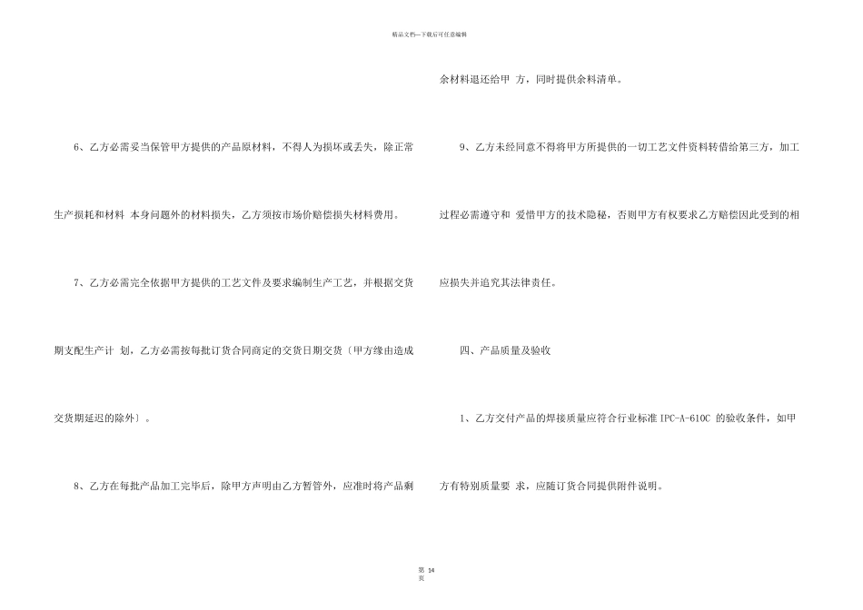 有关加工合同合集5篇_第3页