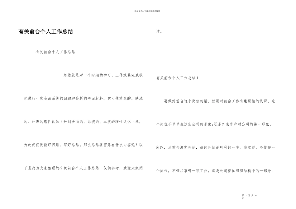 有关前台个人工作总结_第1页