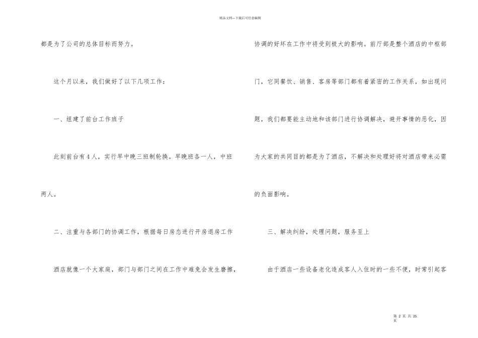 有关前台个人工作总结_第2页