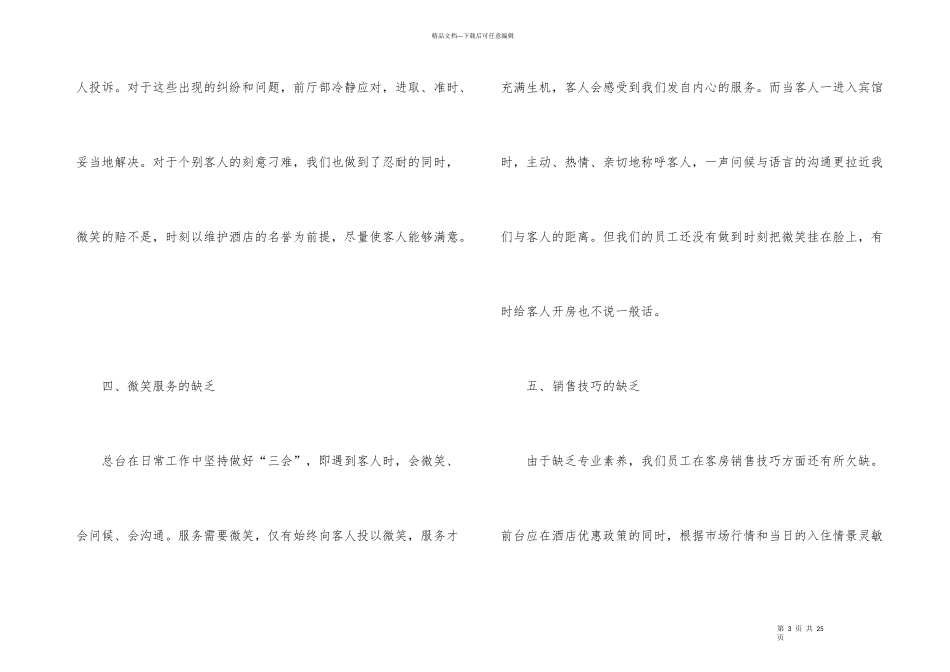 有关前台个人工作总结_第3页
