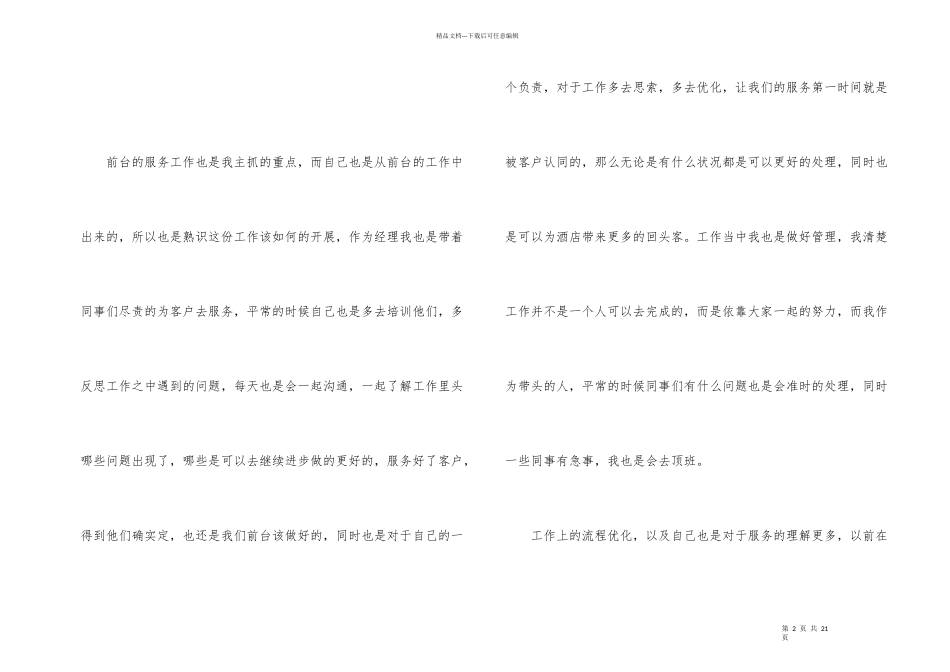 有关前台个人工作总结合集6篇_第2页