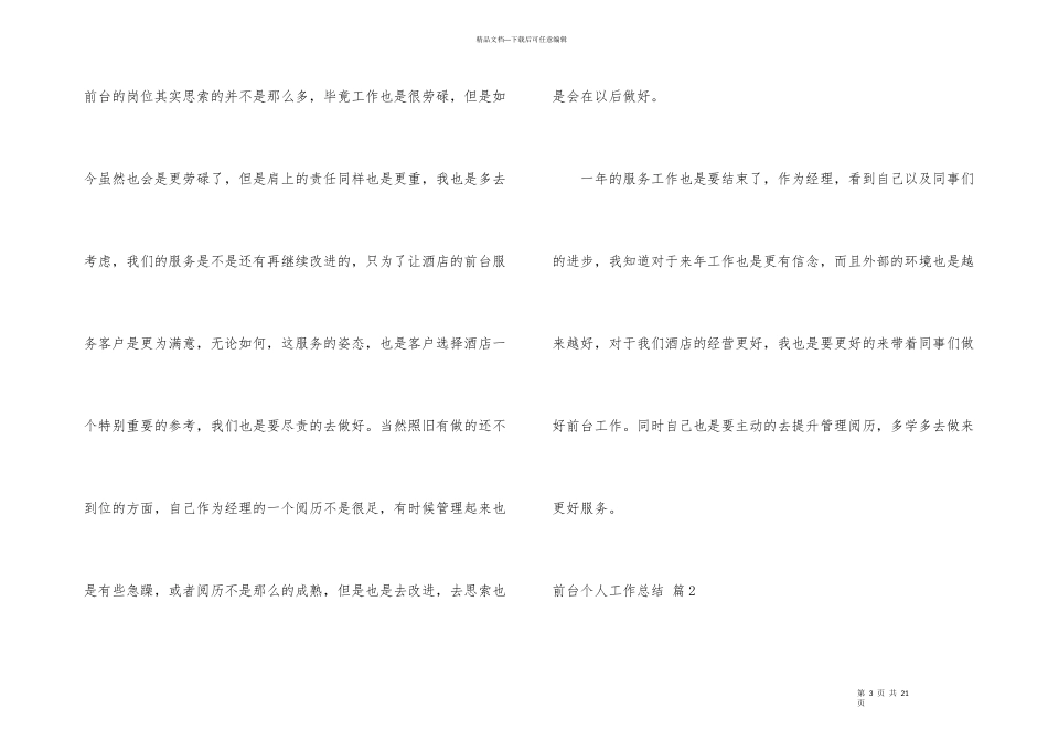 有关前台个人工作总结合集6篇_第3页