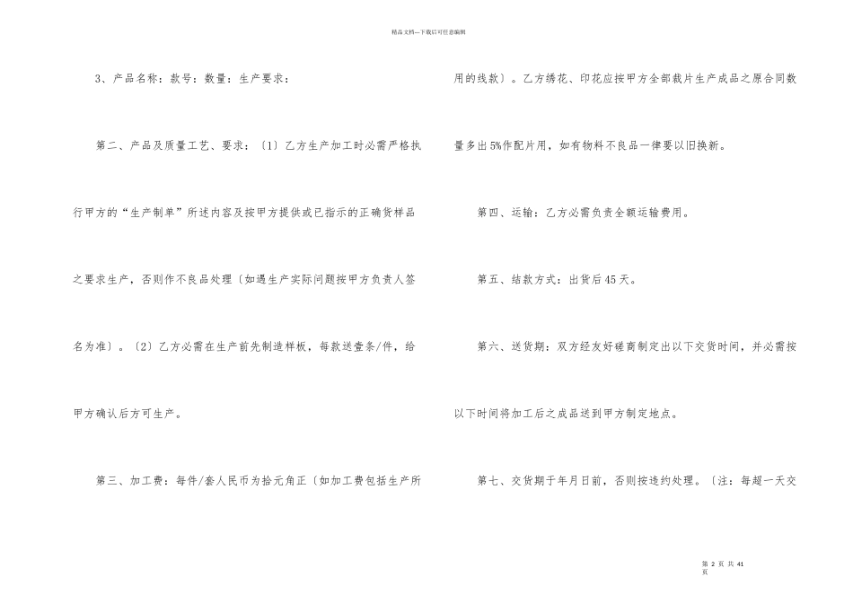 有关加工合同合集十篇_第2页