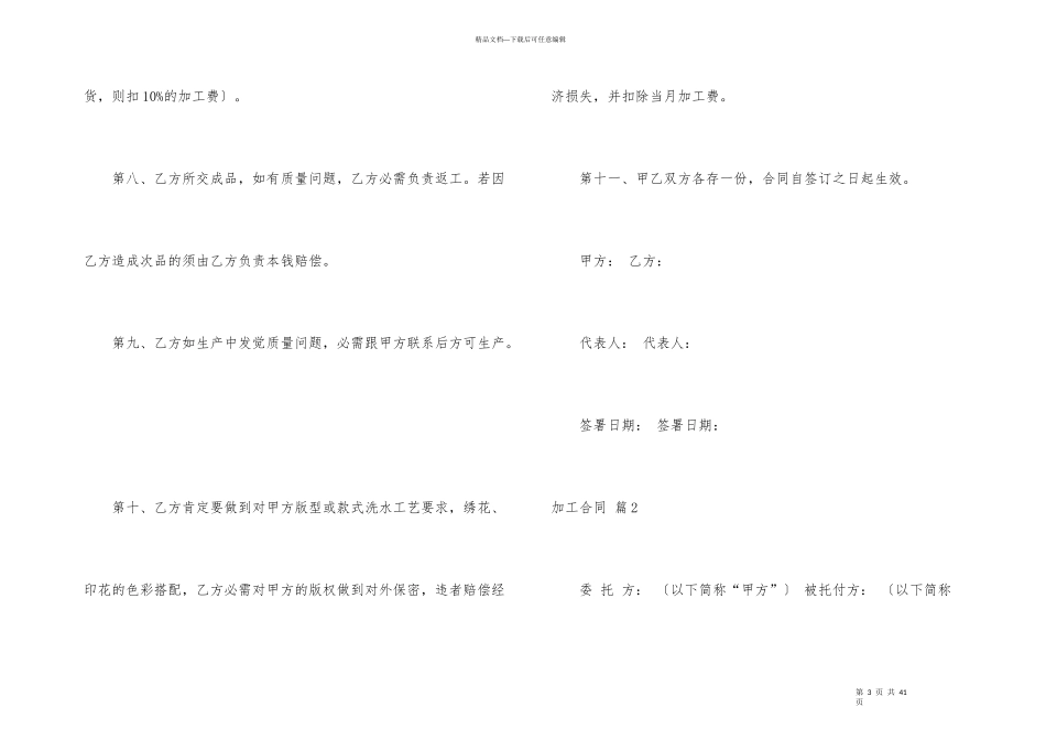 有关加工合同合集十篇_第3页