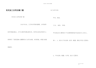 有关加工合同合集十篇