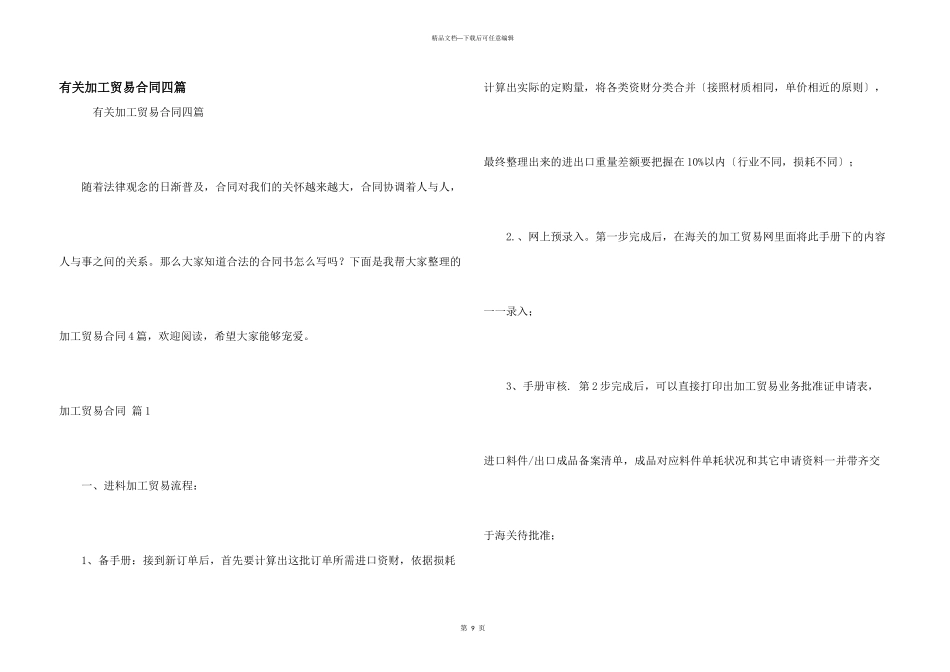 有关加工贸易合同四篇_第1页
