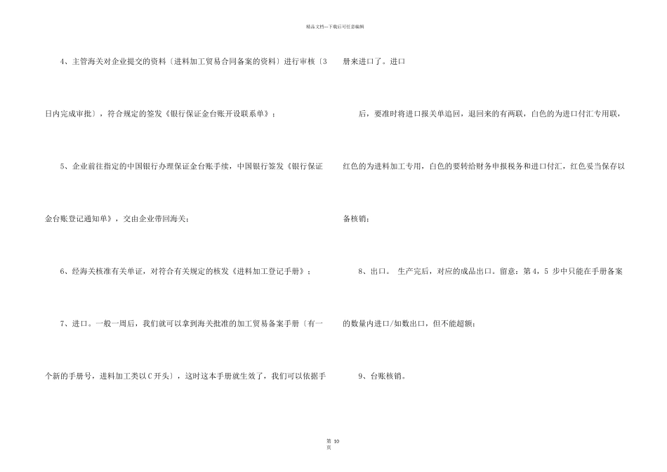 有关加工贸易合同四篇_第2页