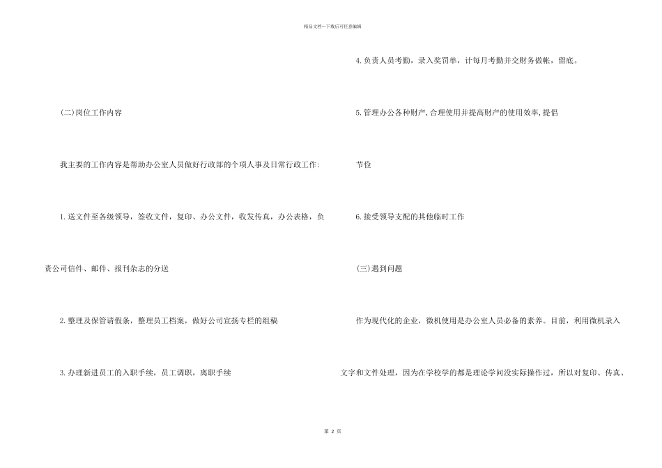 有关前台文员实习报告4篇_第2页