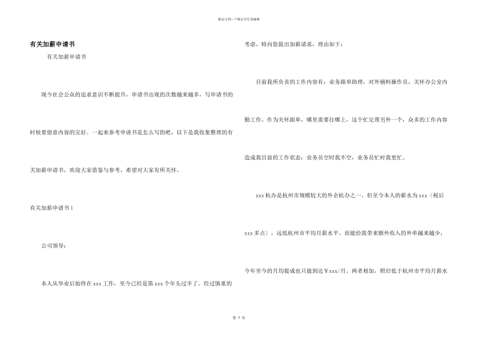有关加薪申请书_第1页