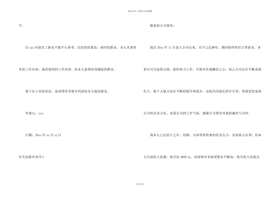 有关加薪申请书_第2页
