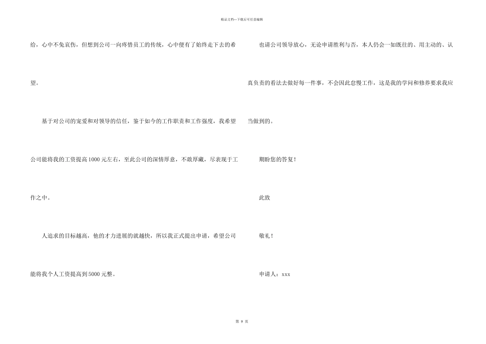 有关加薪申请书_第3页