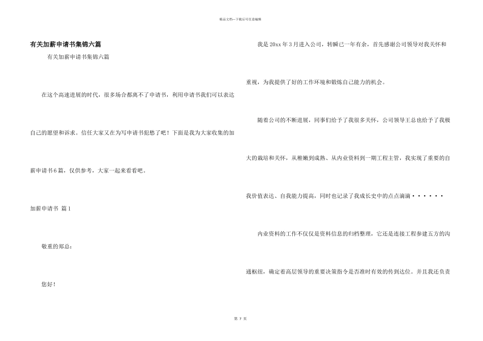 有关加薪申请书集锦六篇_第1页