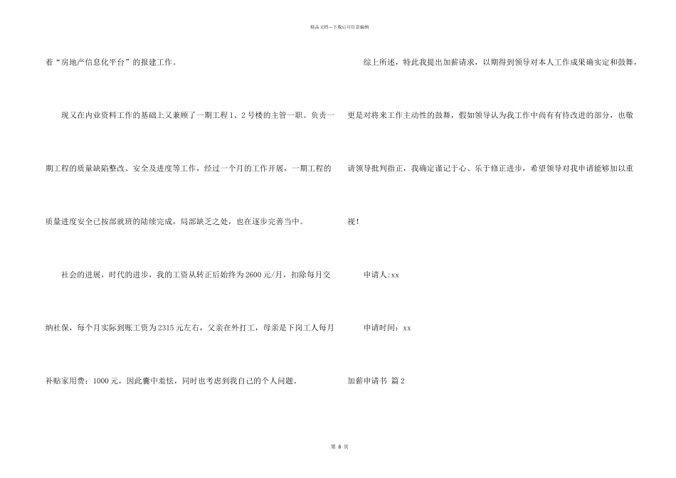 有关加薪申请书集锦六篇_第2页