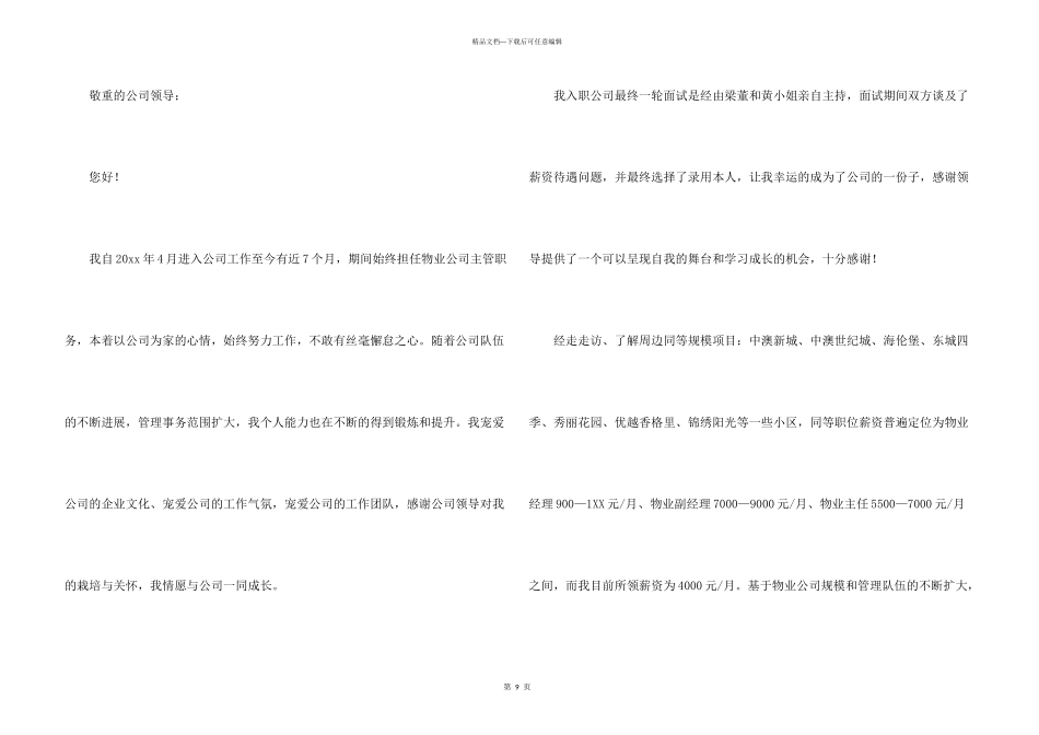 有关加薪申请书集锦六篇_第3页