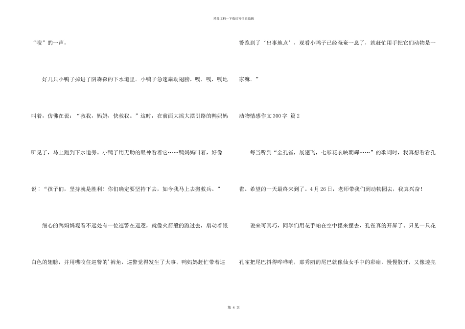 有关动物情感300字四篇_第2页