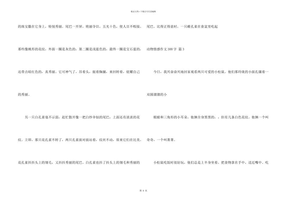 有关动物情感300字四篇_第3页