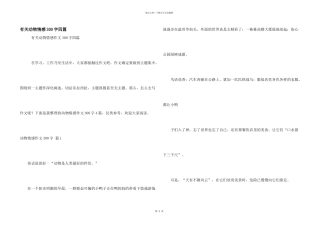 有关动物情感300字四篇