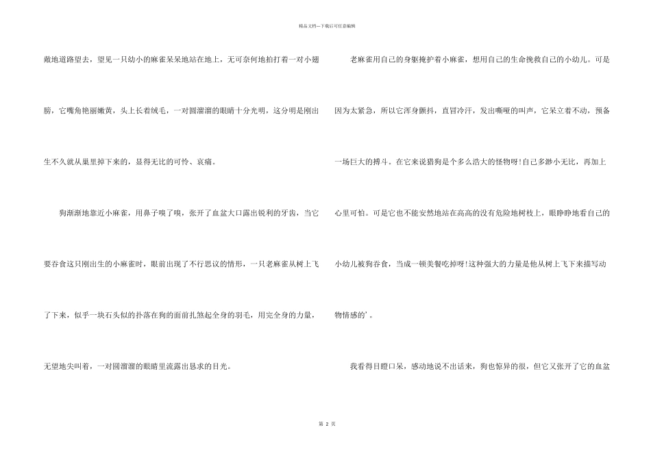 有关动物情感600字四篇_第2页