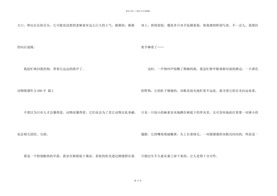 有关动物情感600字四篇_第3页