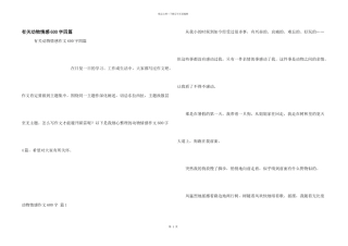 有关动物情感600字四篇