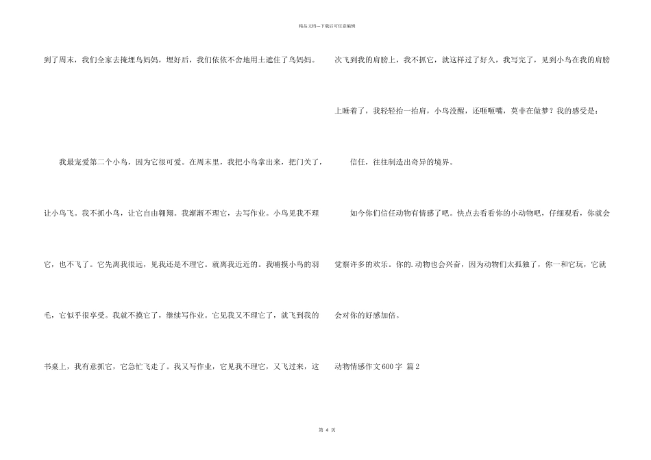 有关动物情感600字三篇_第2页