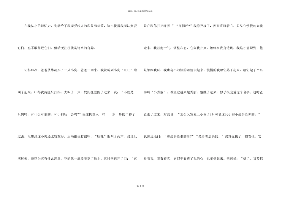 有关动物情感600字三篇_第3页