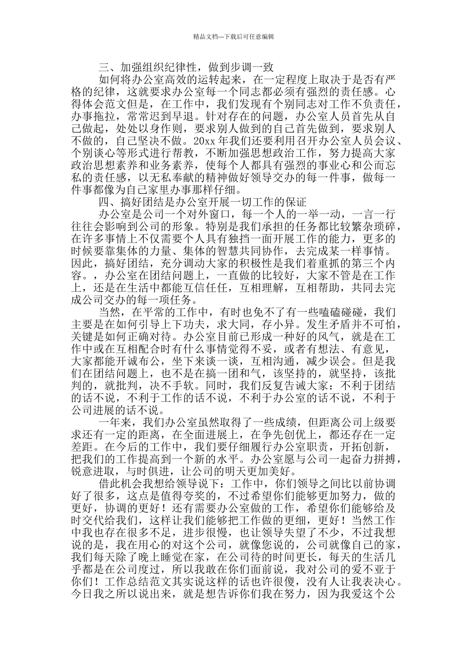有关办公室年终工作总结模板集合_第3页