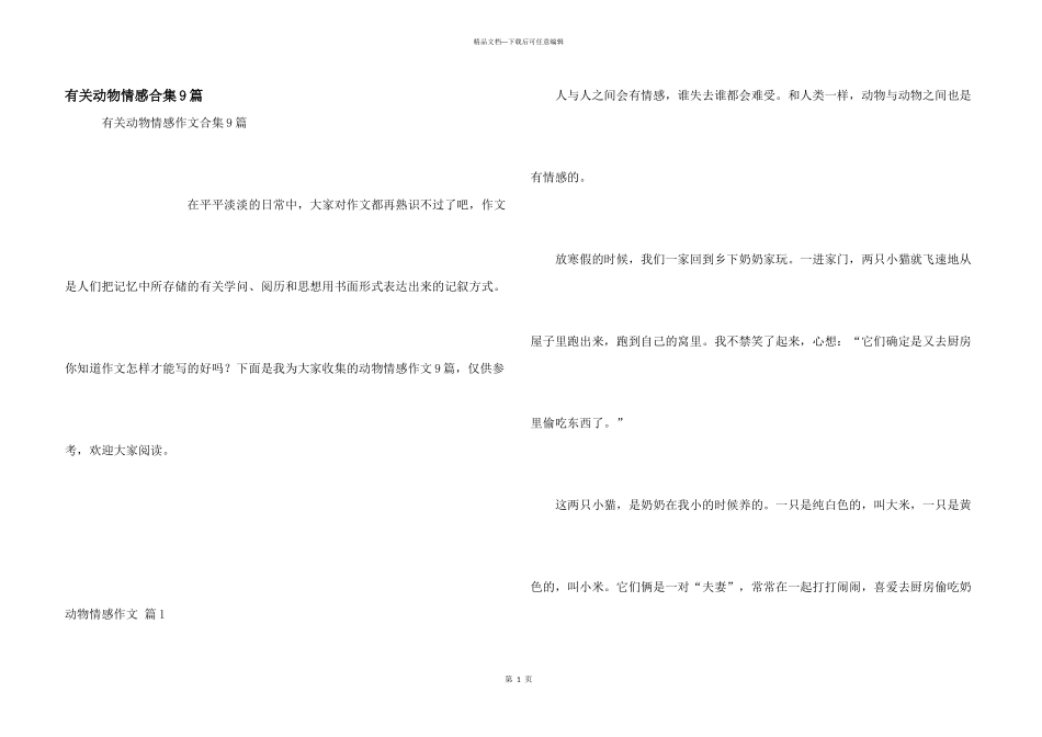 有关动物情感合集9篇_第1页