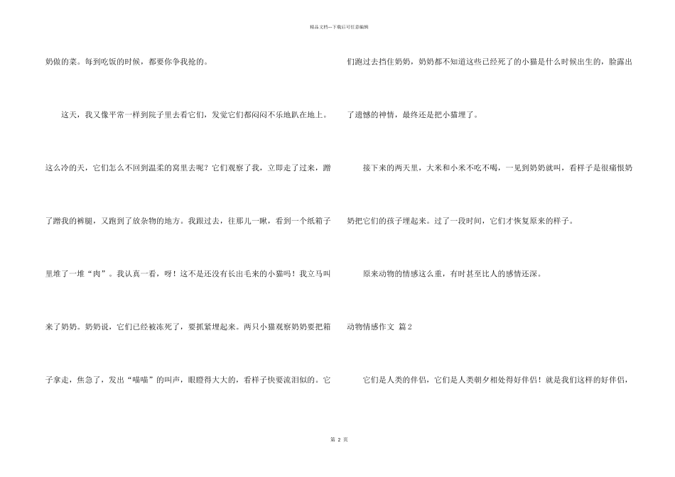 有关动物情感合集9篇_第2页