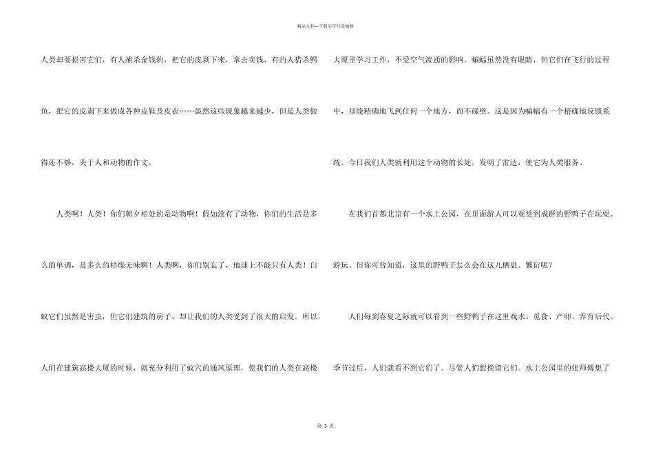 有关动物情感合集9篇_第3页