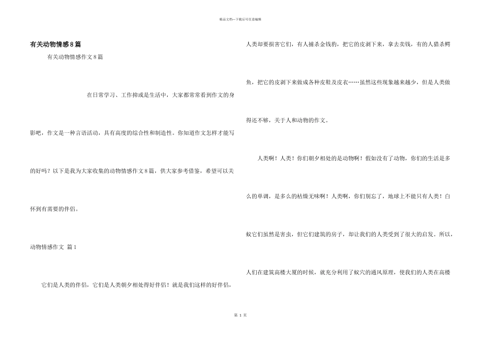有关动物情感8篇_第1页