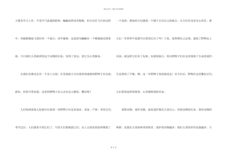 有关动物情感8篇_第2页
