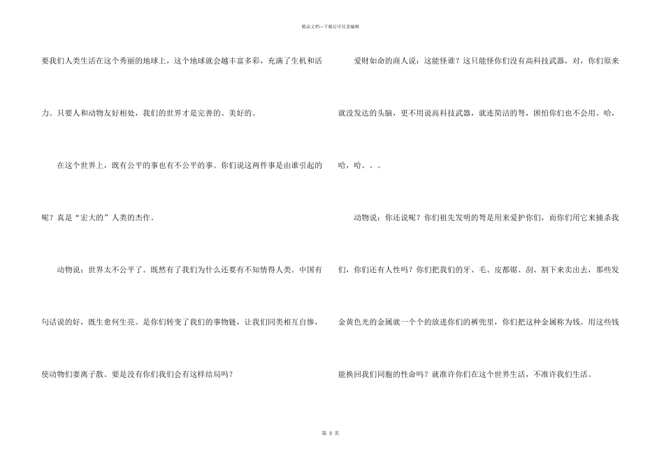 有关动物情感8篇_第3页