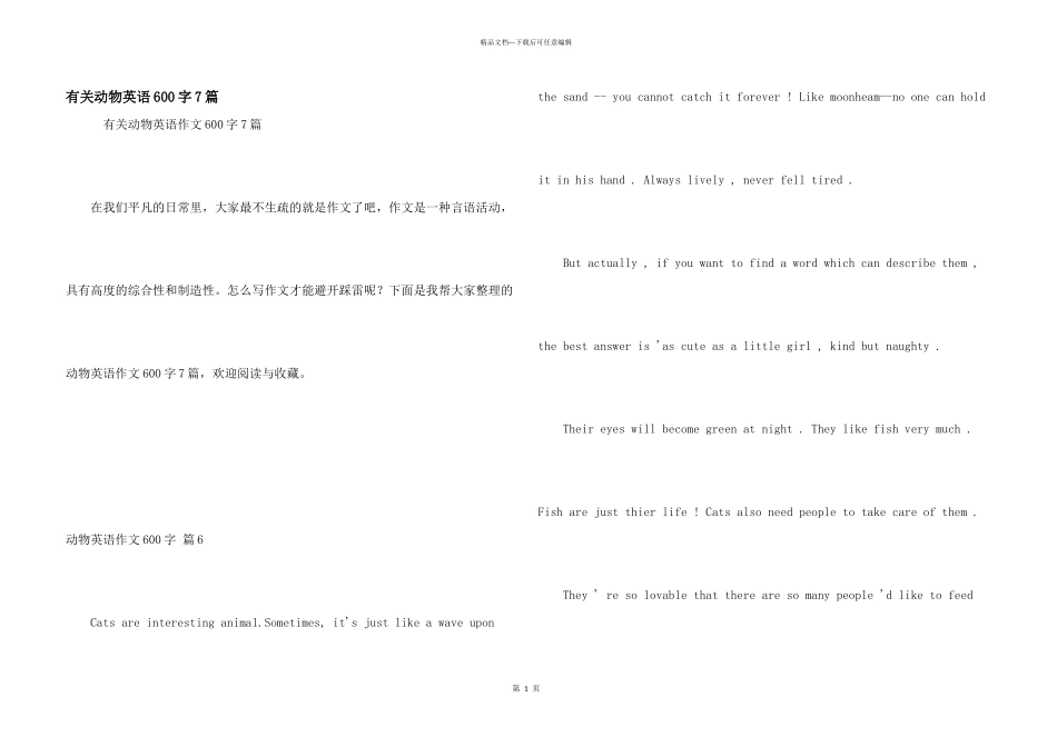 有关动物英语600字7篇_第1页