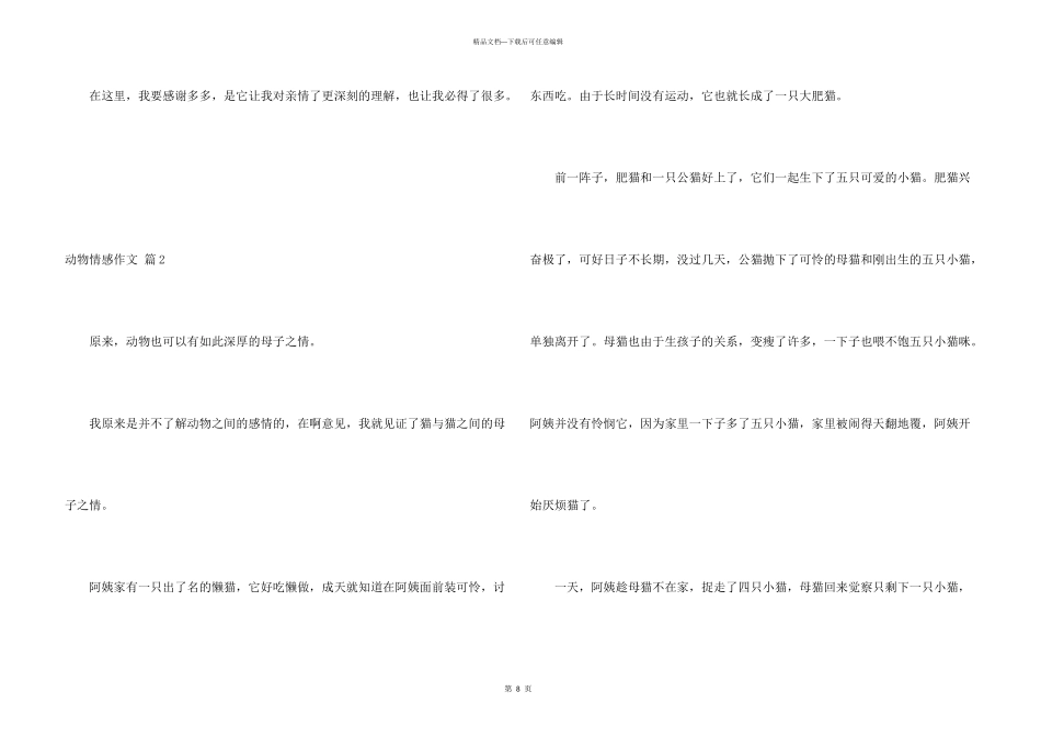 有关动物情感汇编6篇_第3页