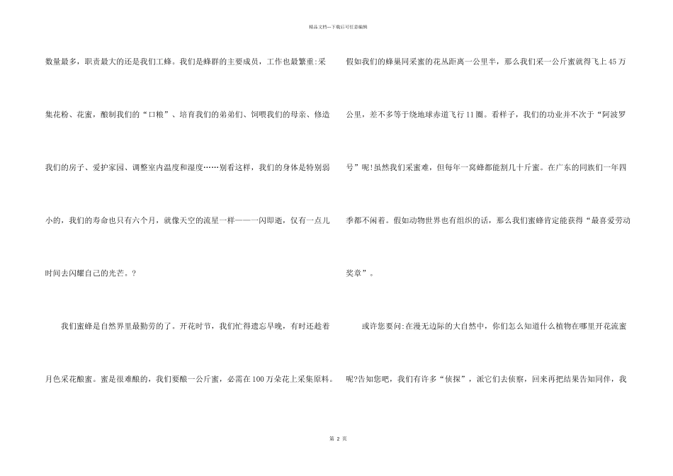 有关动物说明文4篇_第2页