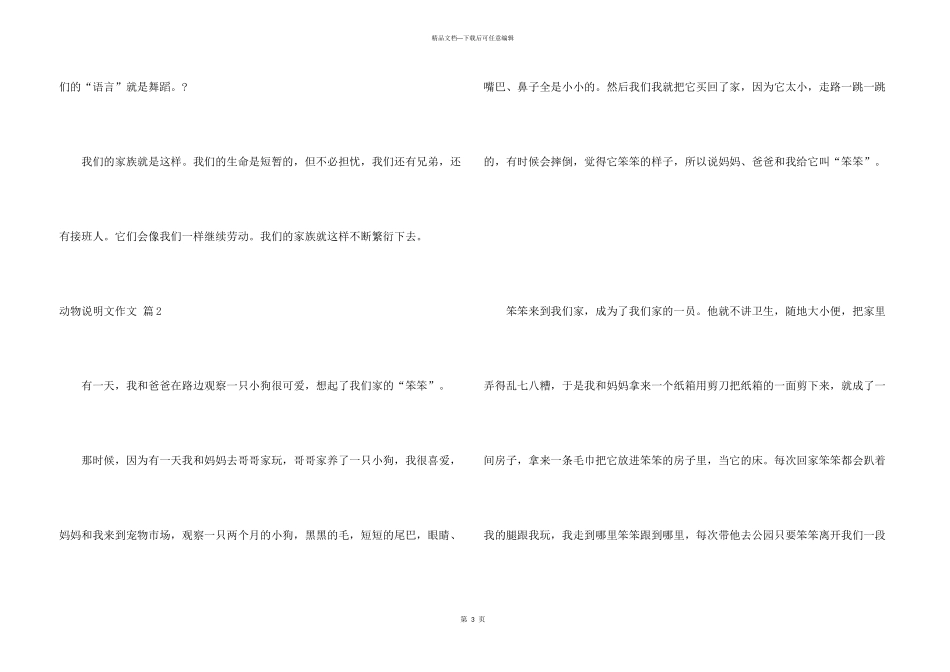 有关动物说明文4篇_第3页