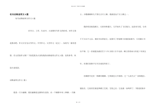 有关动物说明文4篇